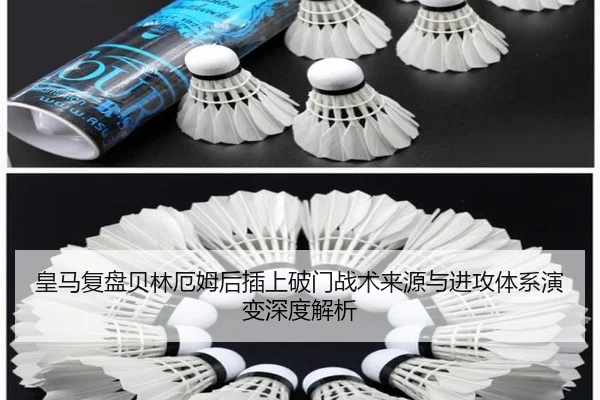 皇马复盘贝林厄姆后插上破门战术来源与进攻体系演变深度解析